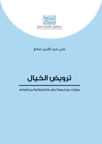 ترويض الخيال  4000 دينار